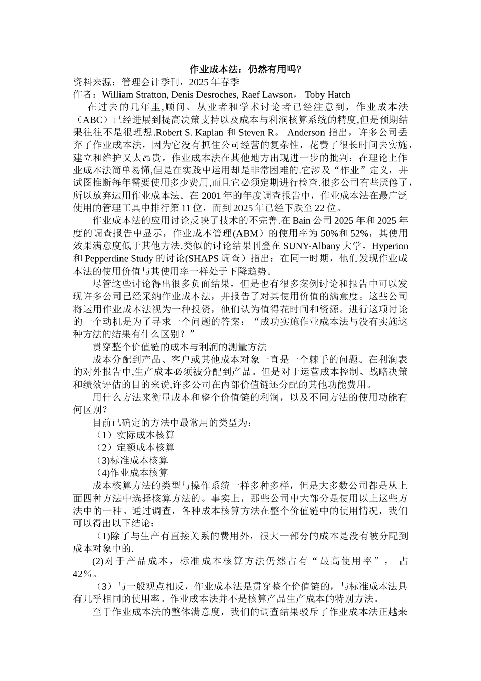 作业成本法英文翻译_第3页