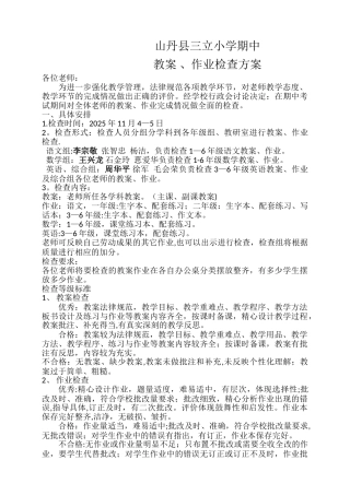 作业教案检查方案