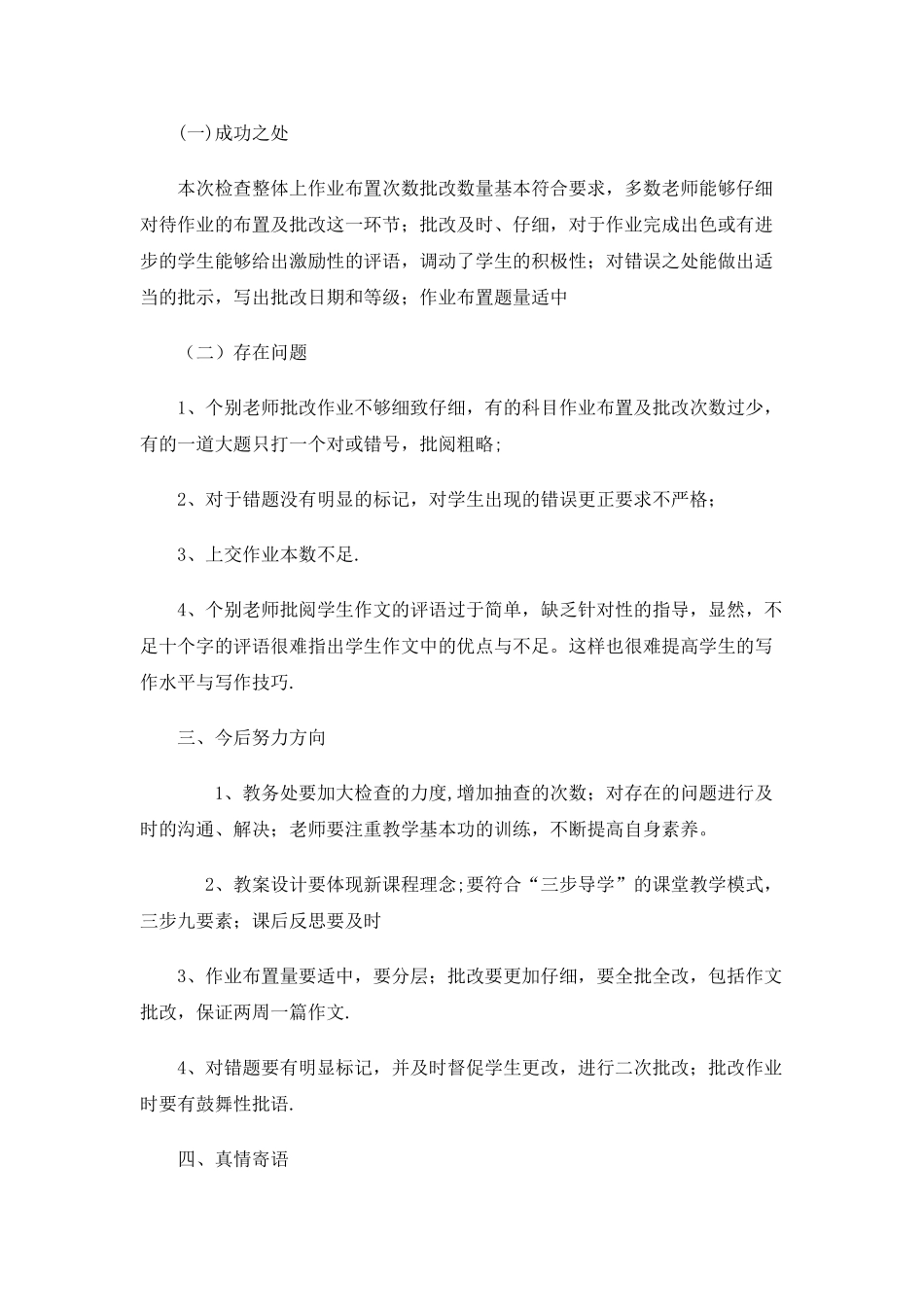 作业教案检查情况反馈_第2页