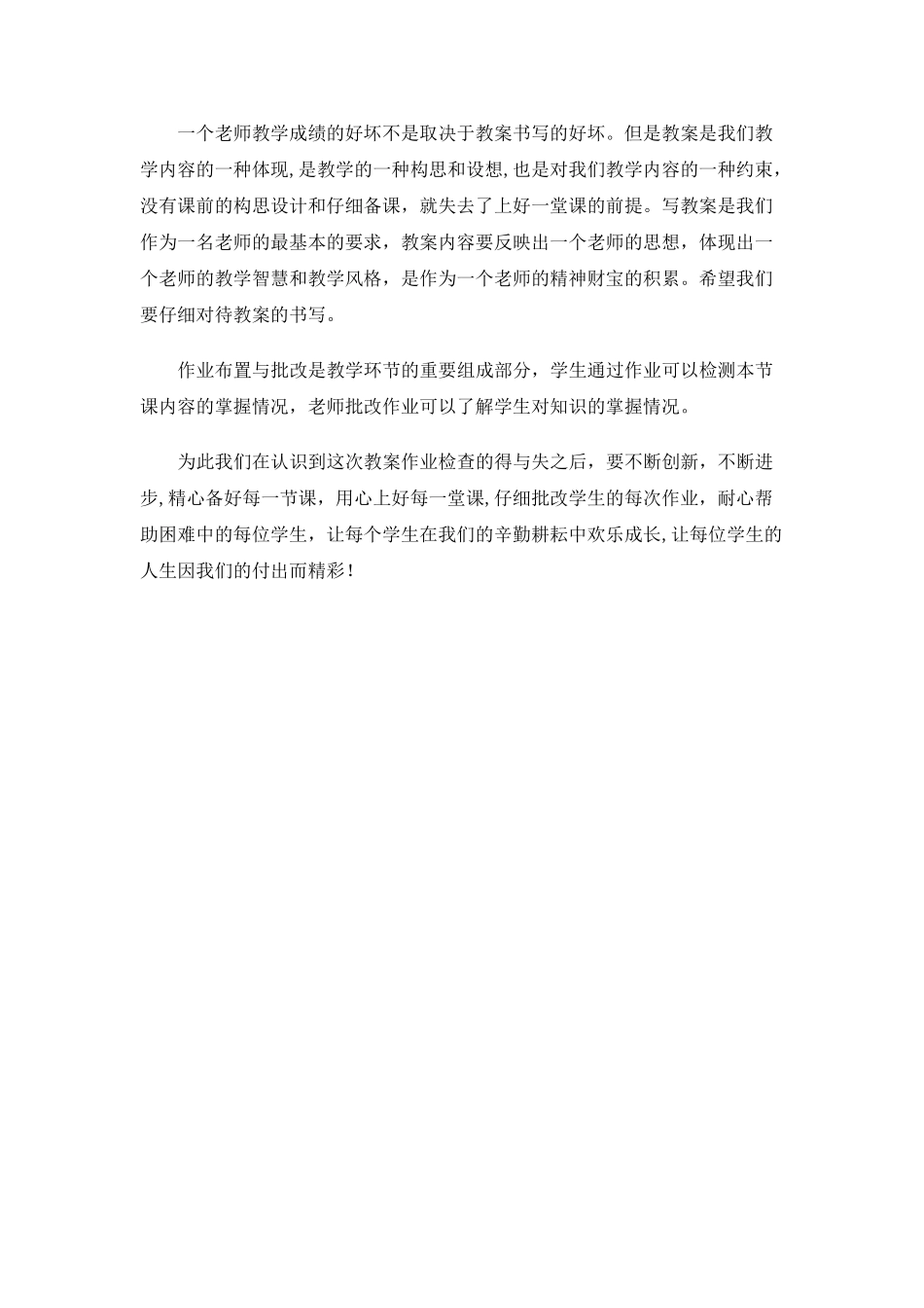 作业教案检查情况反馈_第3页