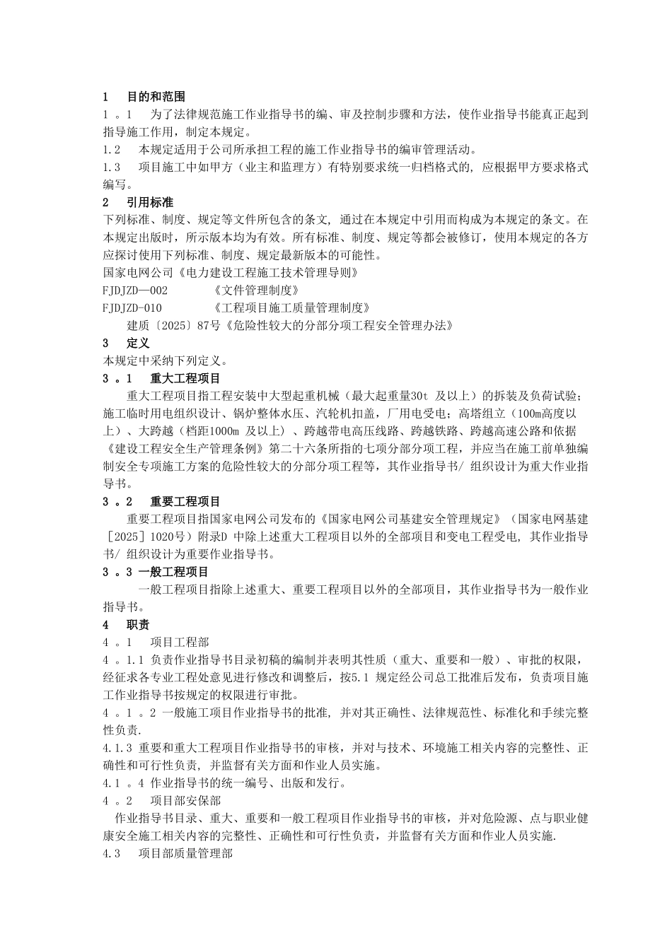 作业指导书管理规定_第2页