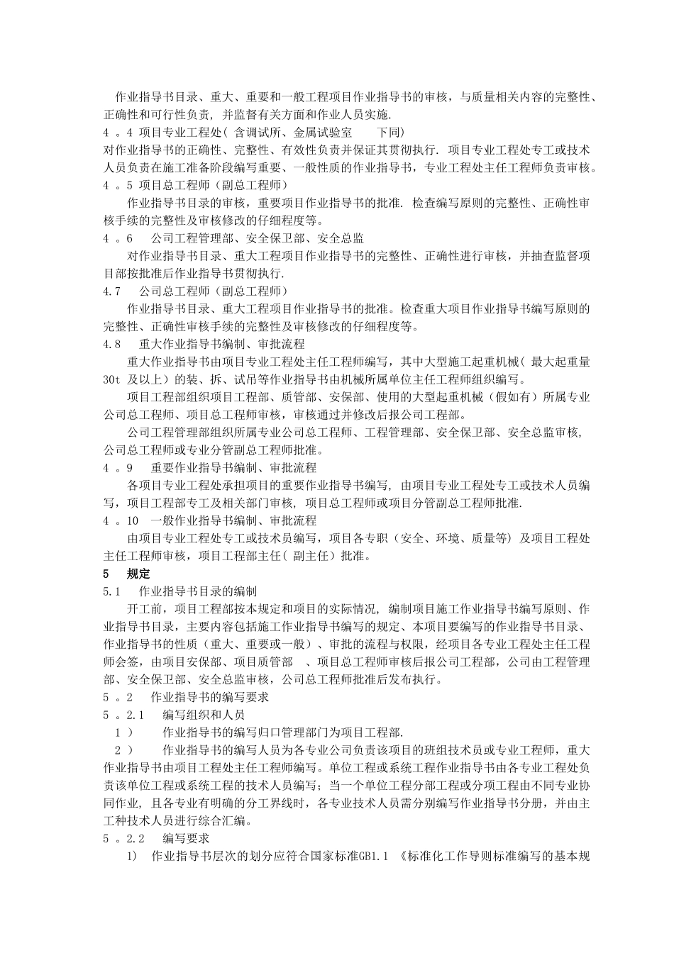 作业指导书管理规定_第3页