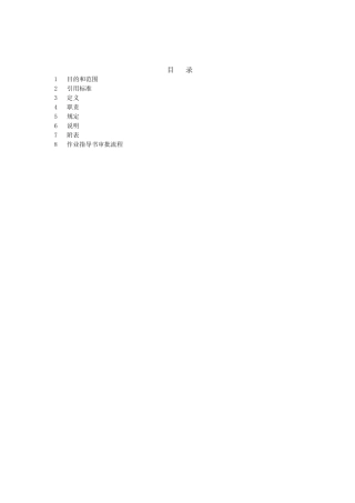 作业指导书管理规定