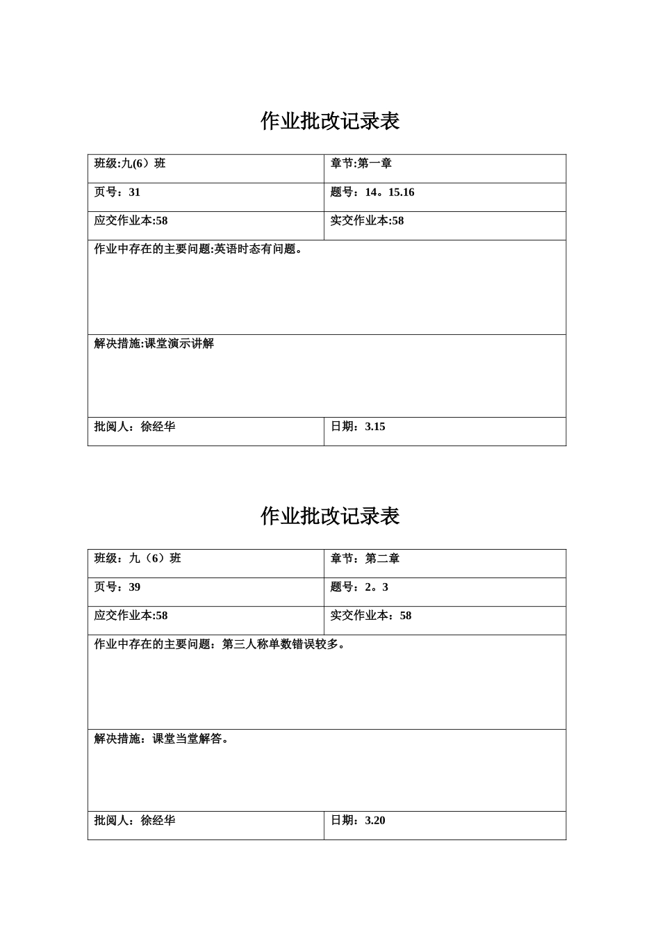 作业批改记录表_第2页