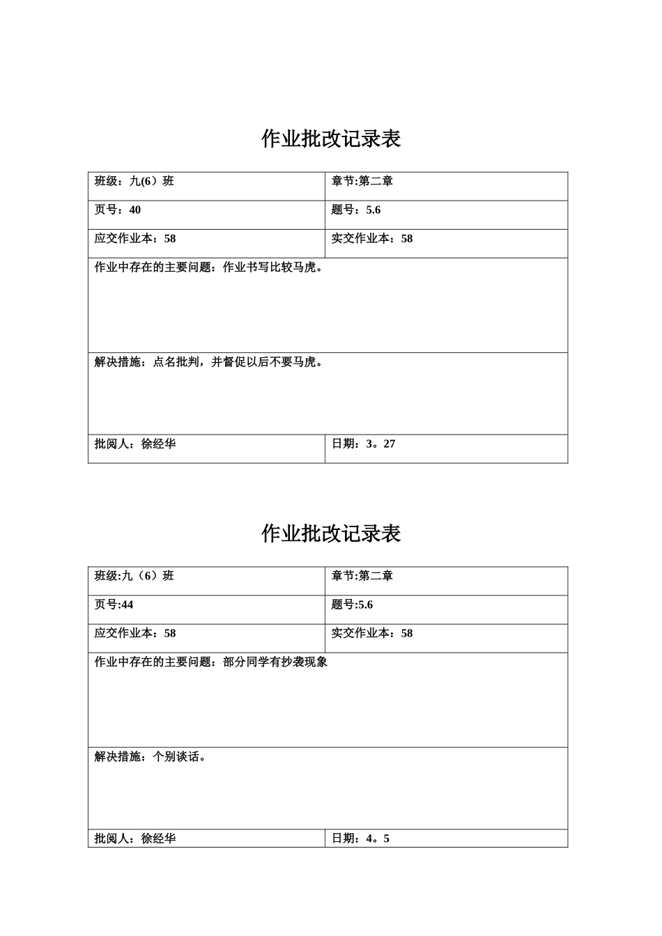 作业批改记录表_第3页