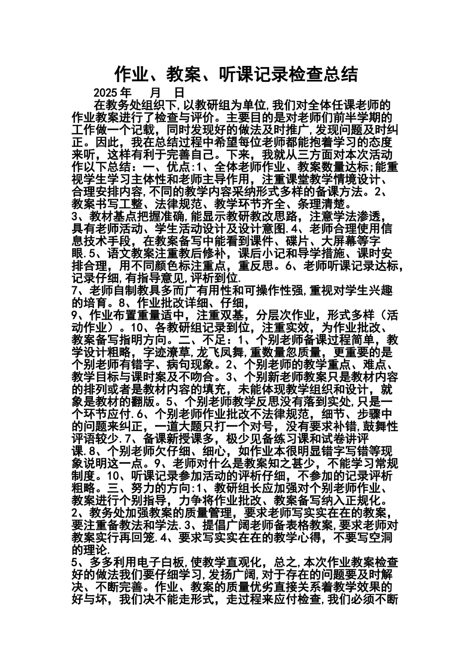 作业教案听课记录检查总结_第1页