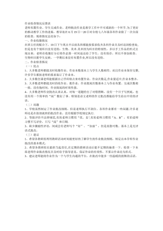 作业检查情况反馈表