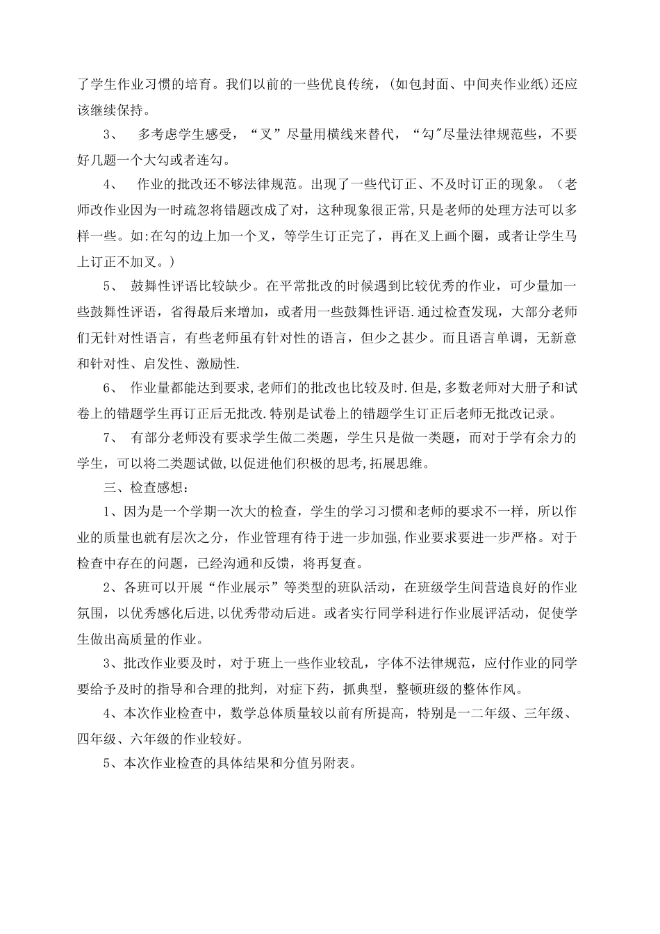 作业检查情况总结61653_第3页