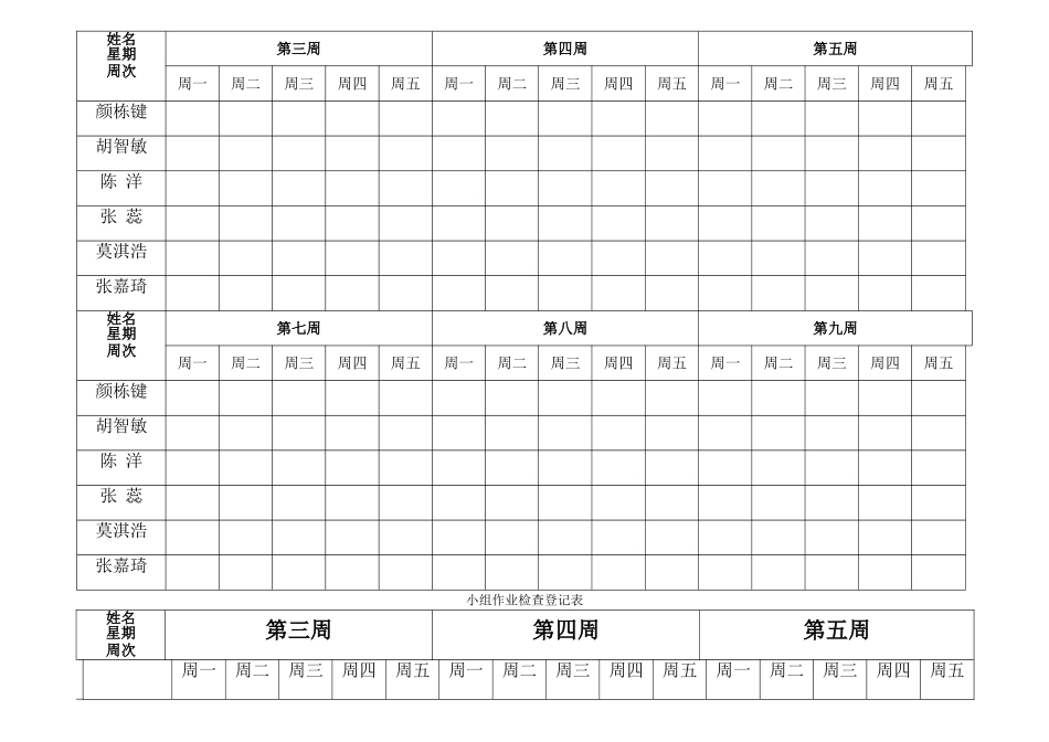 作业检查登记表_第2页