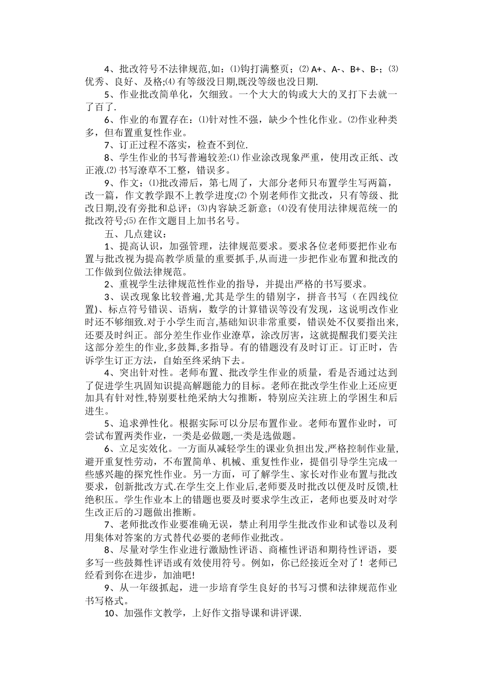 作业检查情况总结_第2页