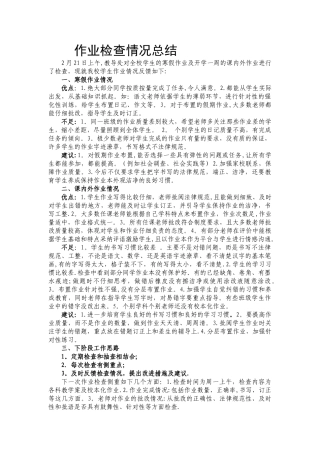 作业检查情况总结04884