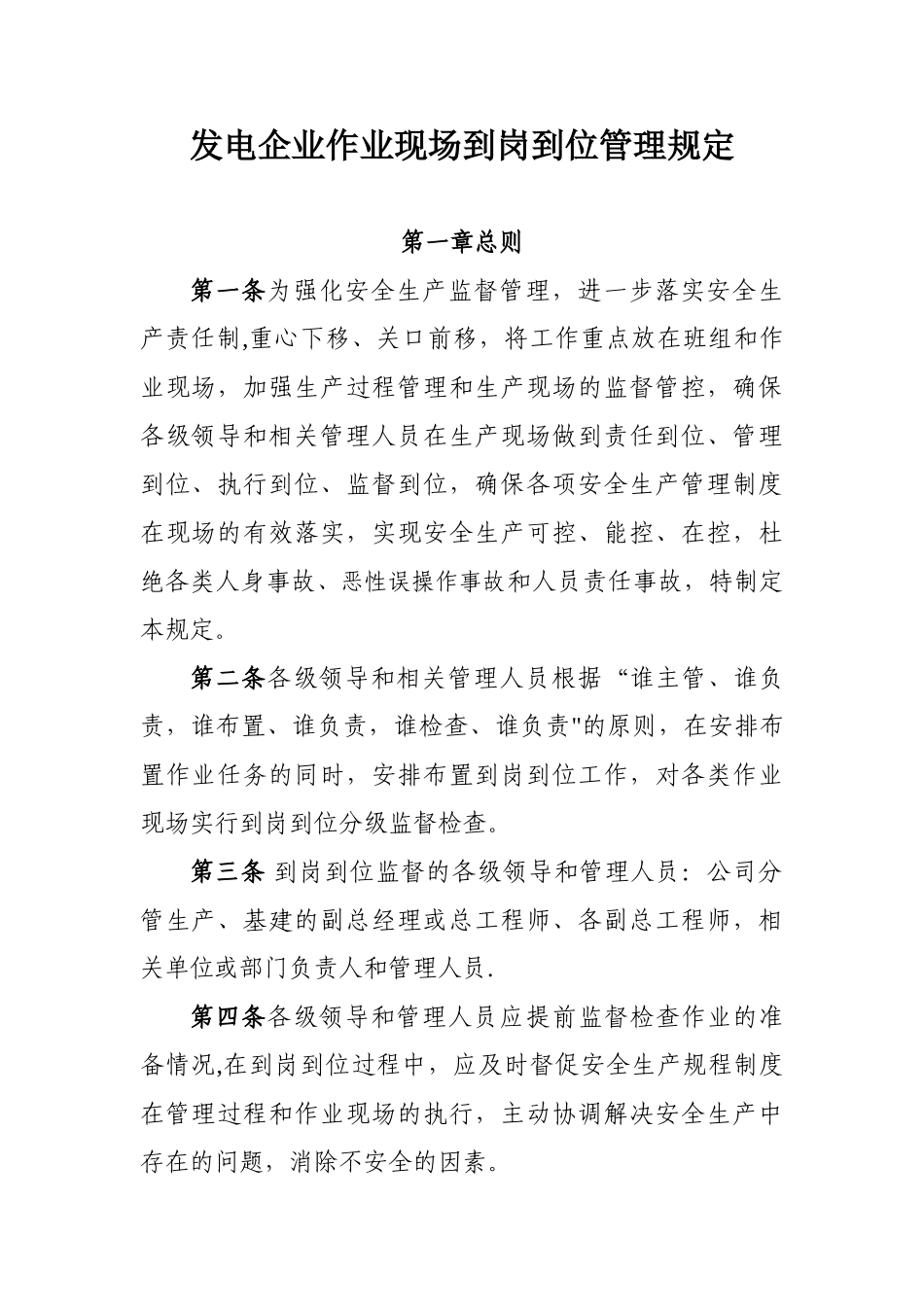 作业现场到岗到位管理规定_第1页