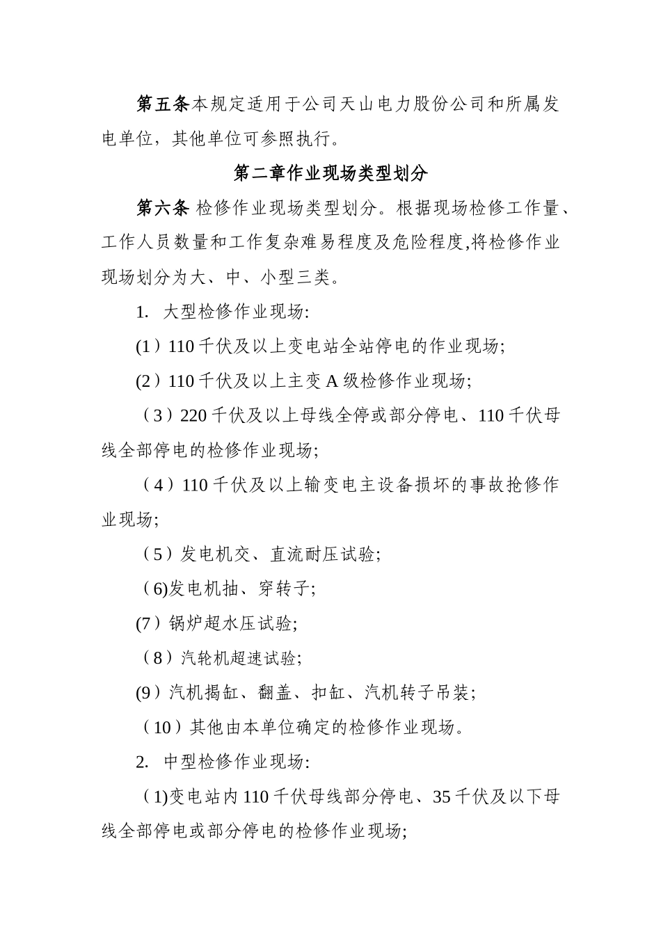 作业现场到岗到位管理规定_第2页