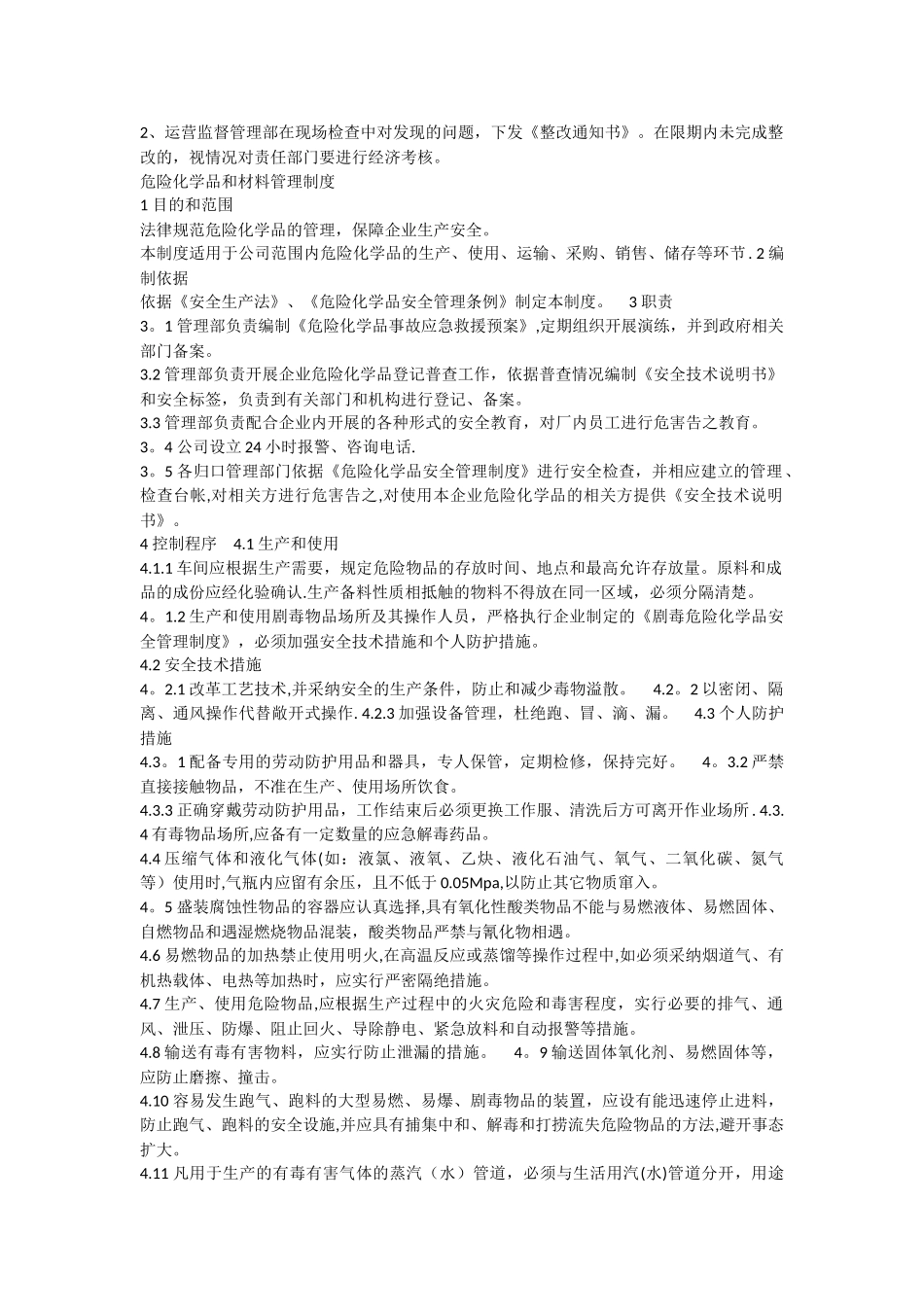 作业现场安全管理制度_第2页