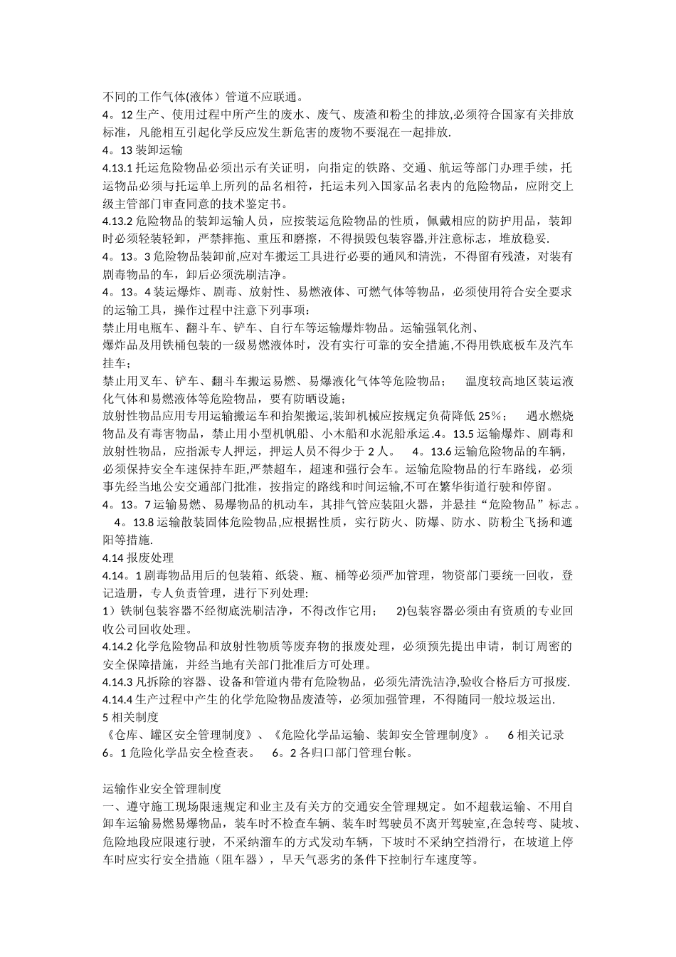 作业现场安全管理制度_第3页