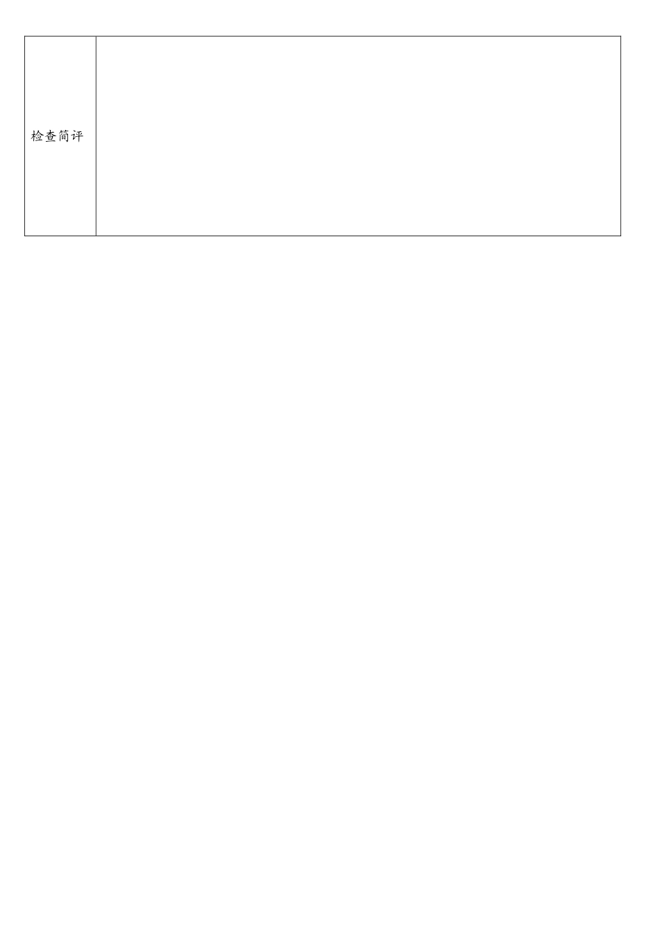 作业检查评价表_第2页