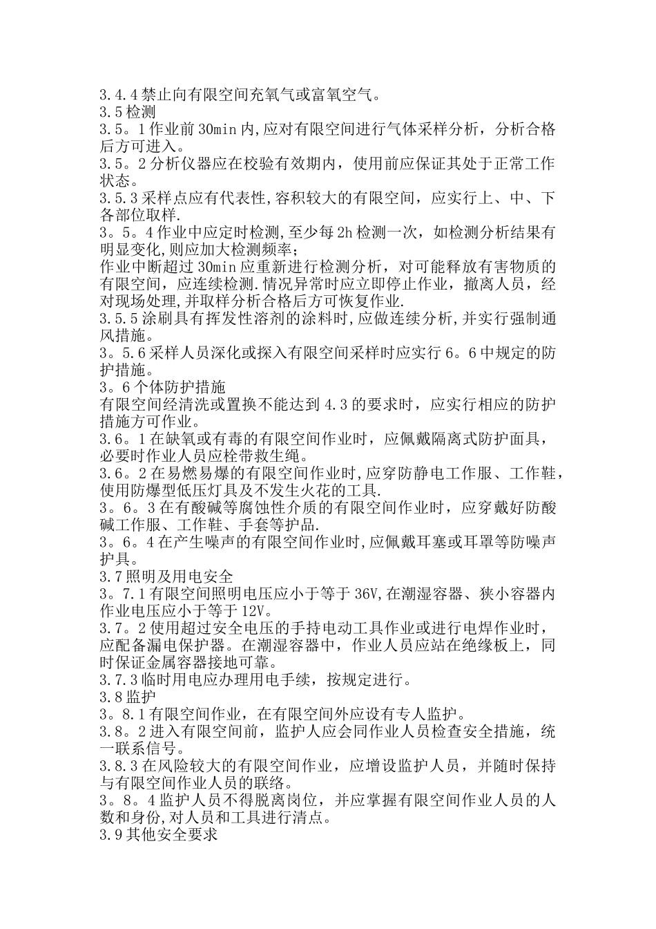 作业现场管理制度_第2页