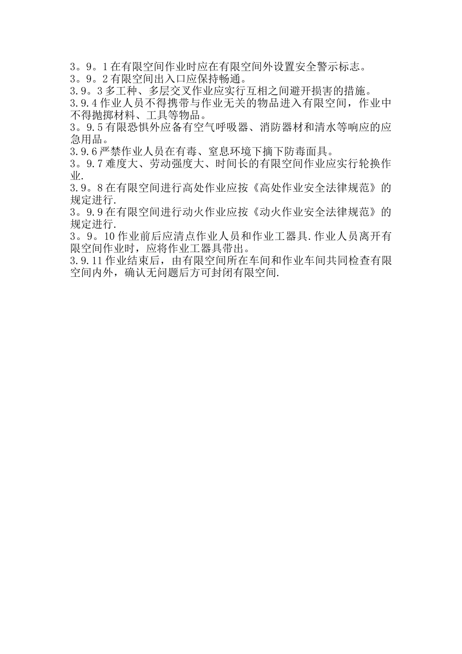 作业现场管理制度_第3页