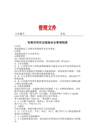 作业现场管理制度