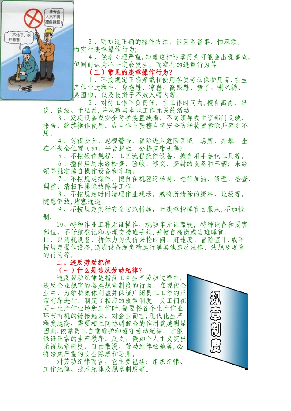 作业现场基本安全知识_第2页