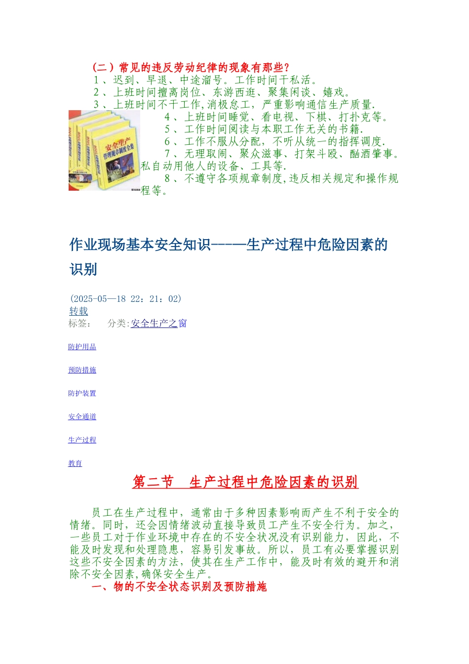 作业现场基本安全知识_第3页