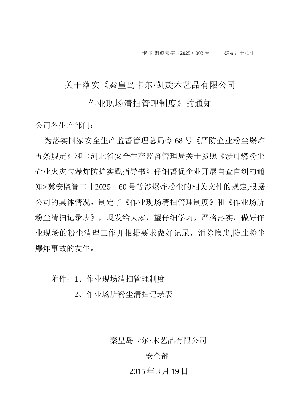 作业现场清扫管理制度_第3页