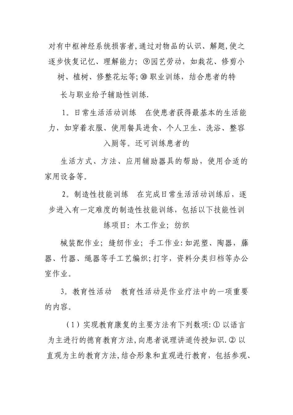 作业疗法操作流程_第2页