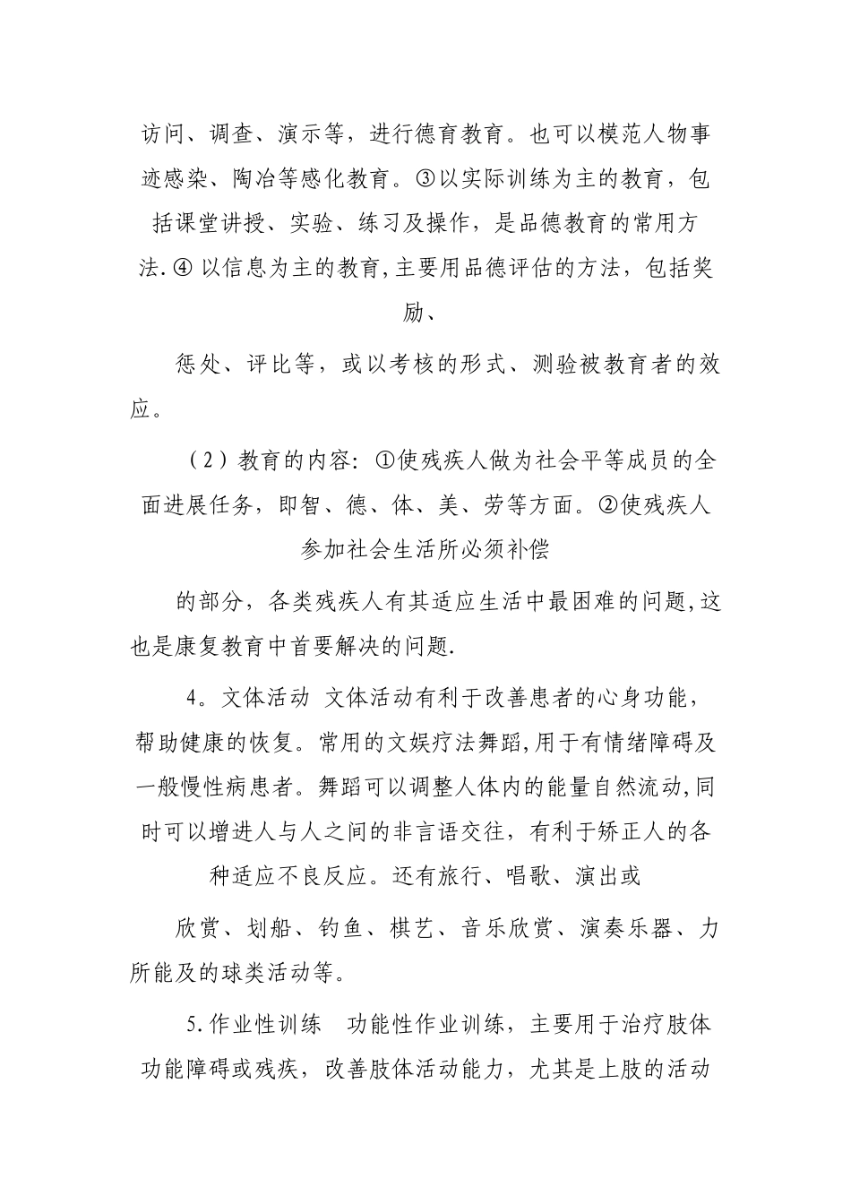 作业疗法操作流程_第3页