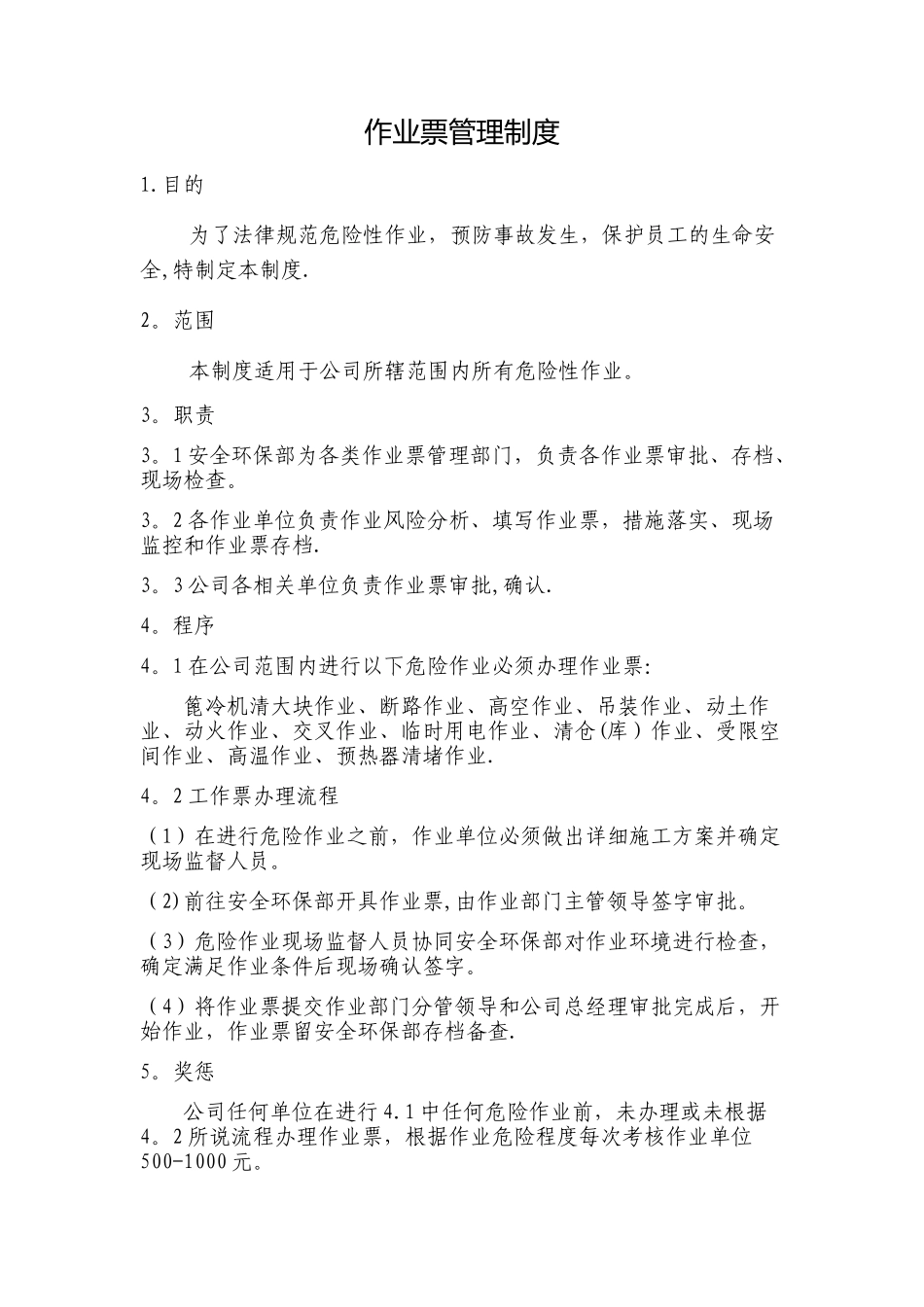 作业票管理制度_第1页