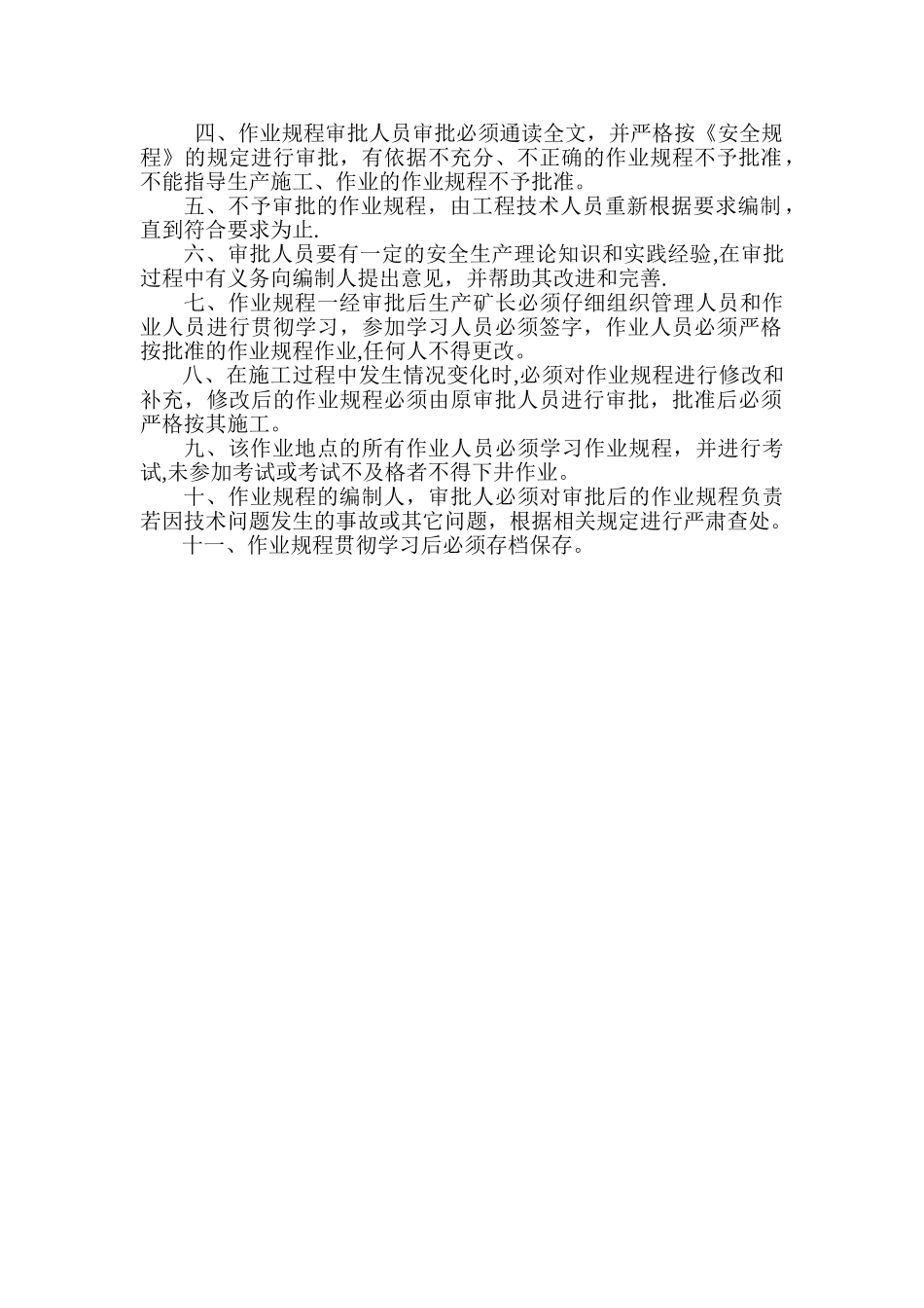 作业规程编制、审批、贯彻、实施管理制度_第2页