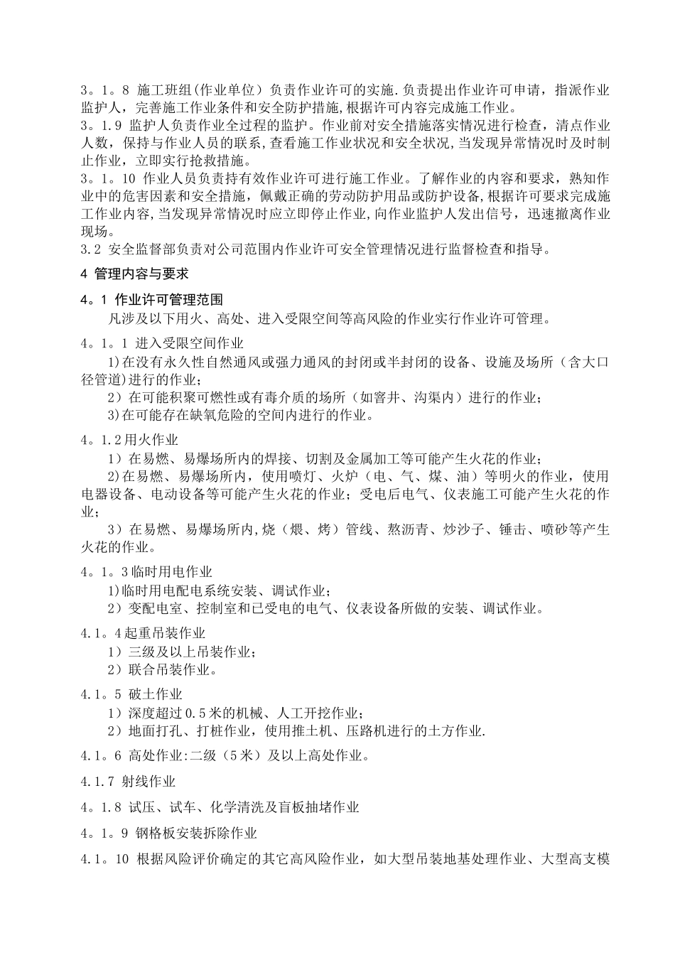 作业许可证管理规定_第2页