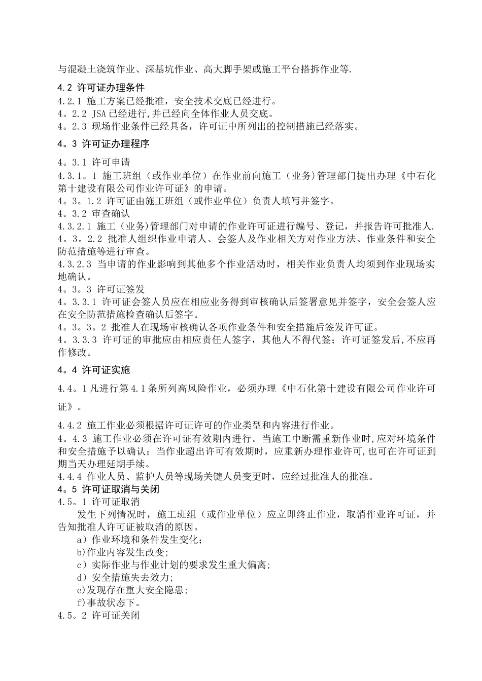 作业许可证管理规定_第3页