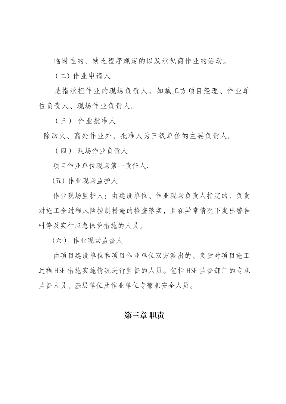 作业许可管理规定_第2页