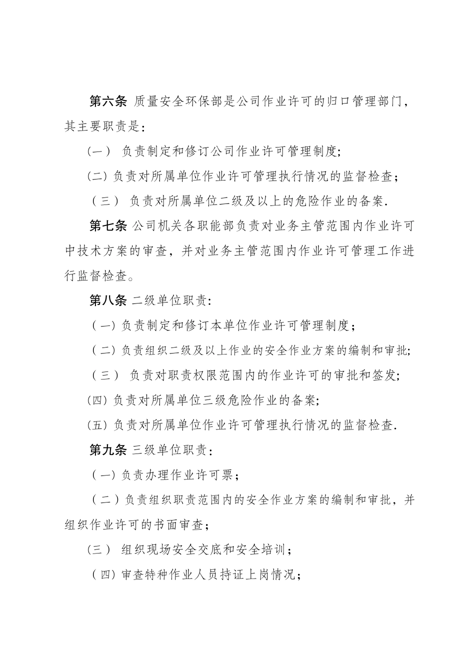 作业许可管理规定_第3页