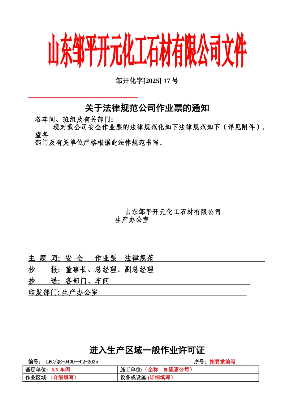 作业票填写规范_第1页