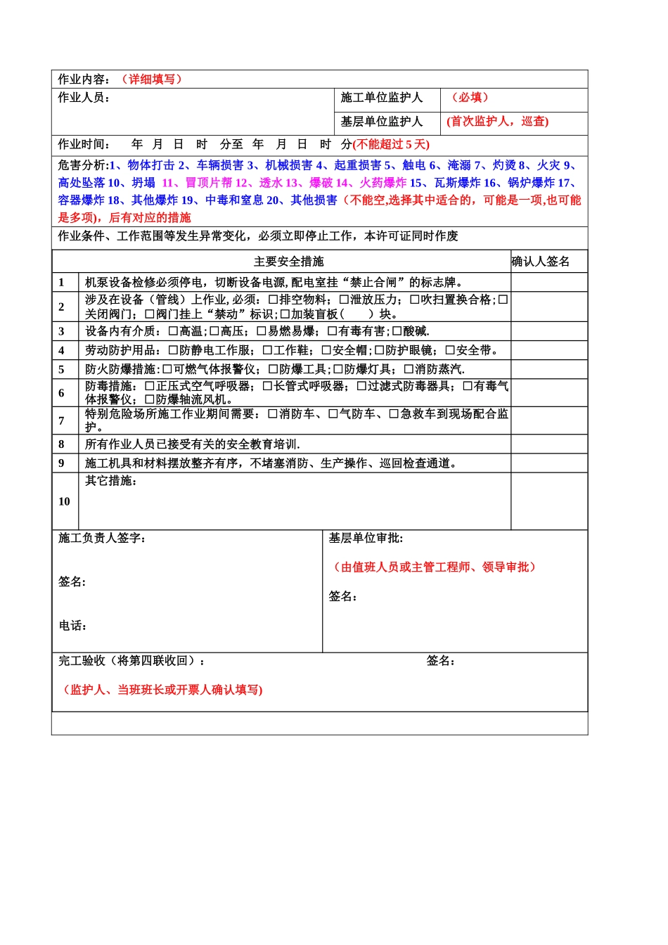 作业票填写规范_第2页