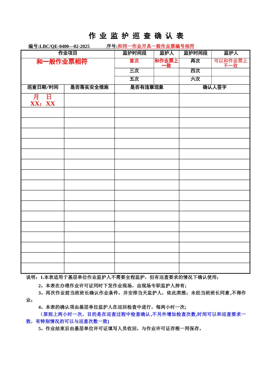 作业票填写规范_第3页