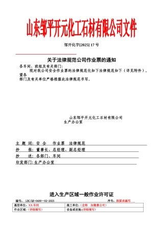 作业票填写规范