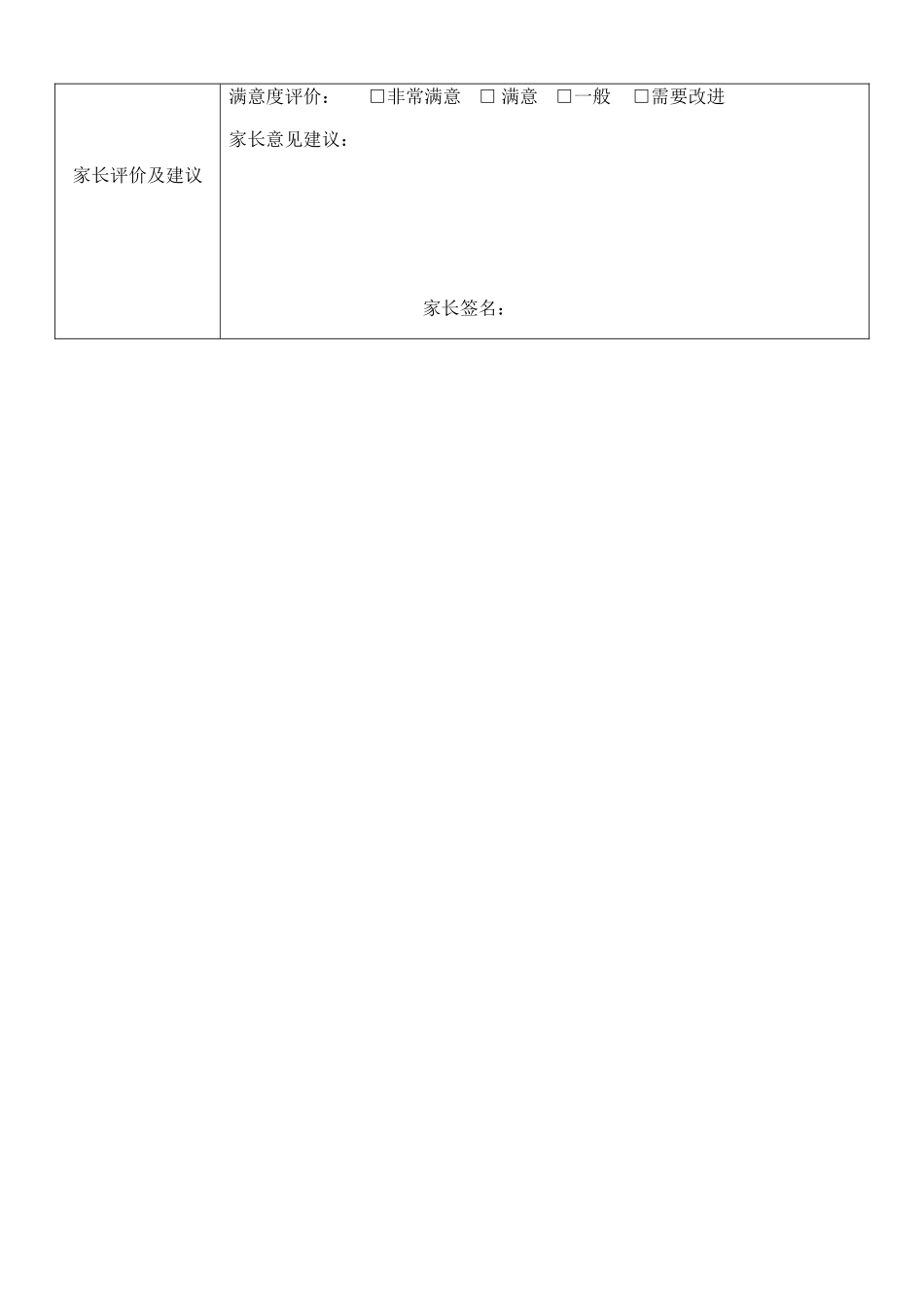 作业辅导班作业登记表_第2页