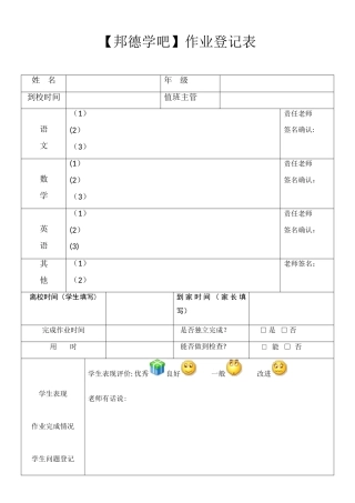 作业辅导班作业登记表