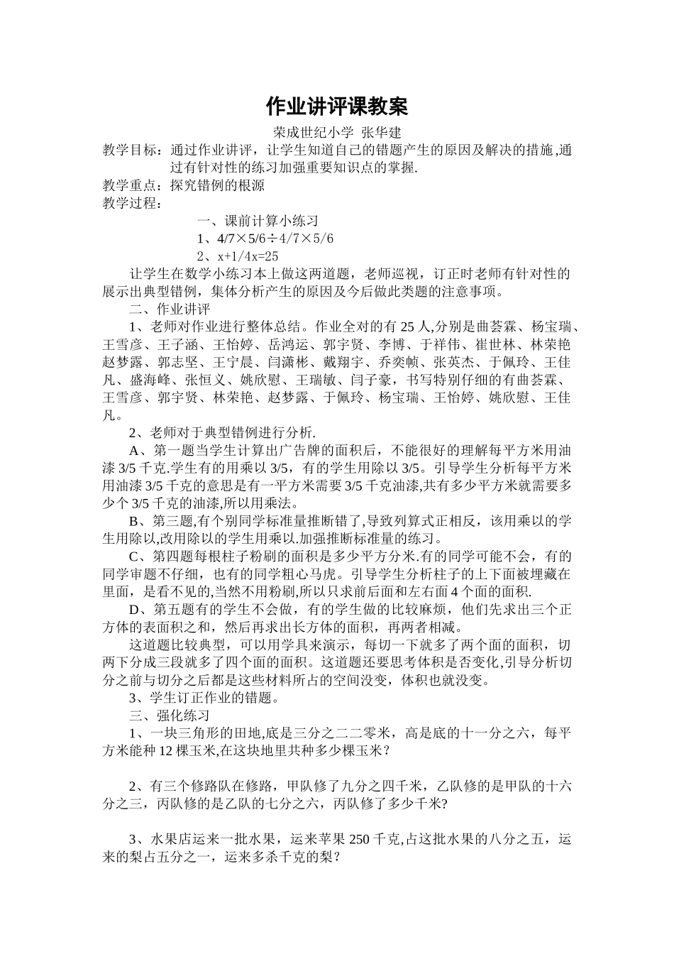 作业讲评课教案_第1页