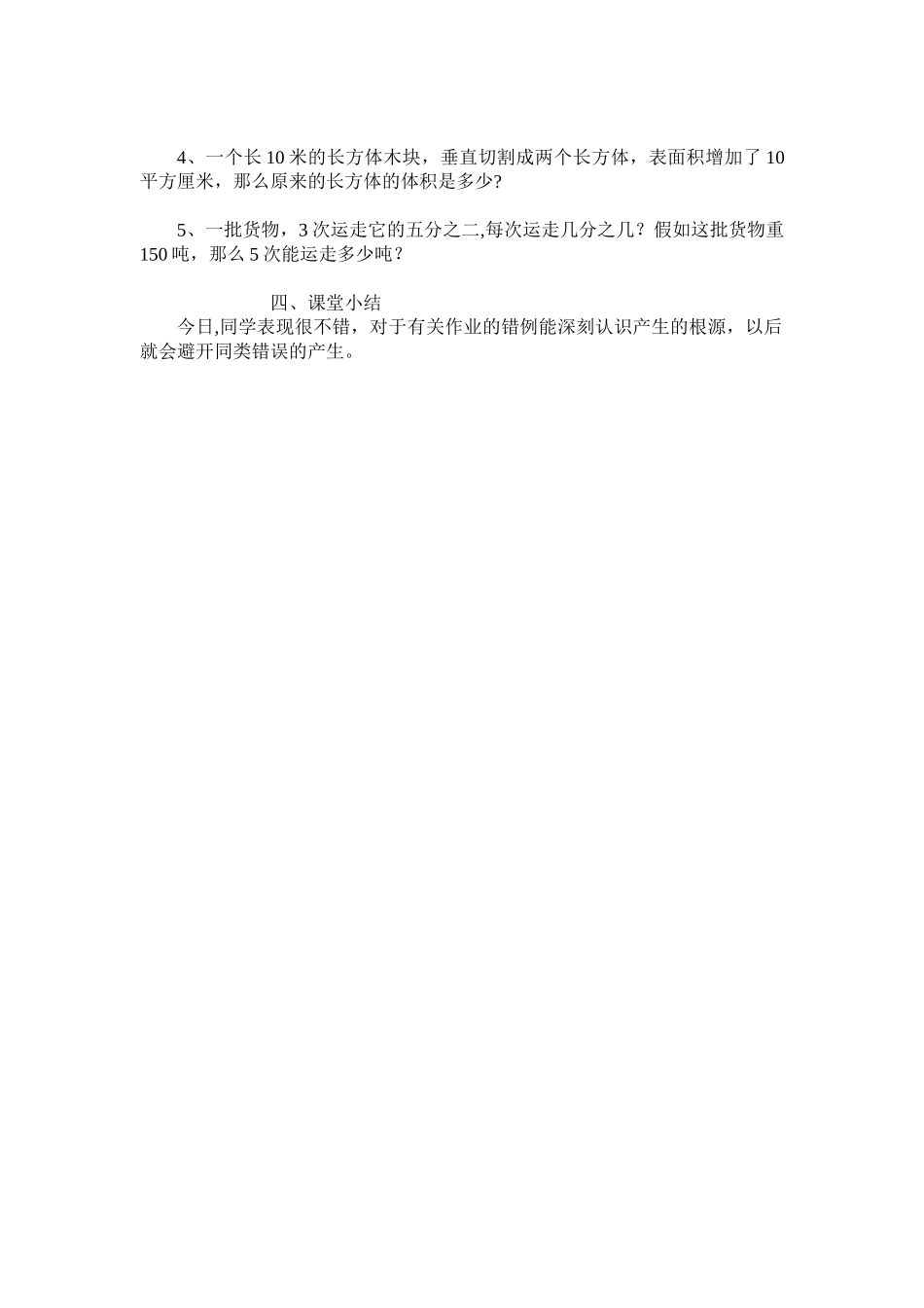 作业讲评课教案_第2页