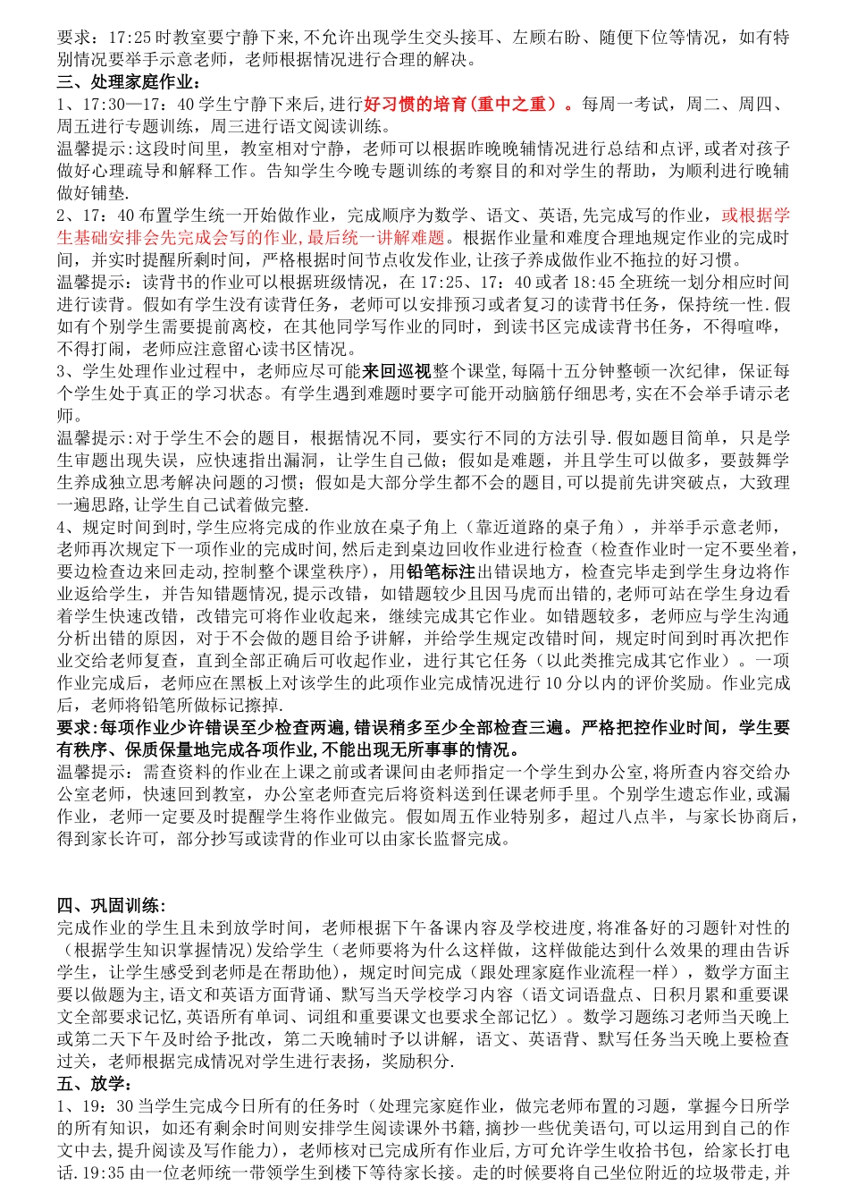 作业辅导班分层辅导教学流程及要求_第2页