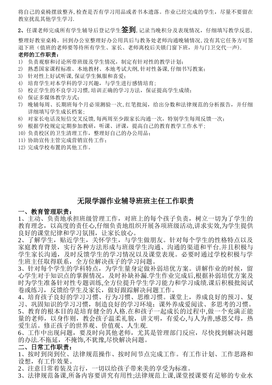 作业辅导班分层辅导教学流程及要求_第3页
