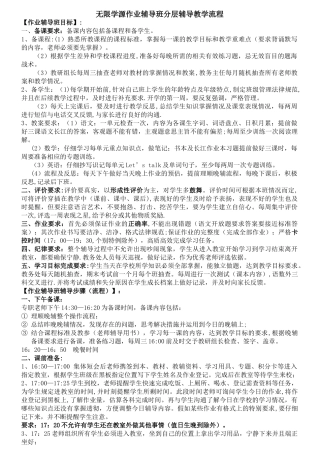 作业辅导班分层辅导教学流程及要求