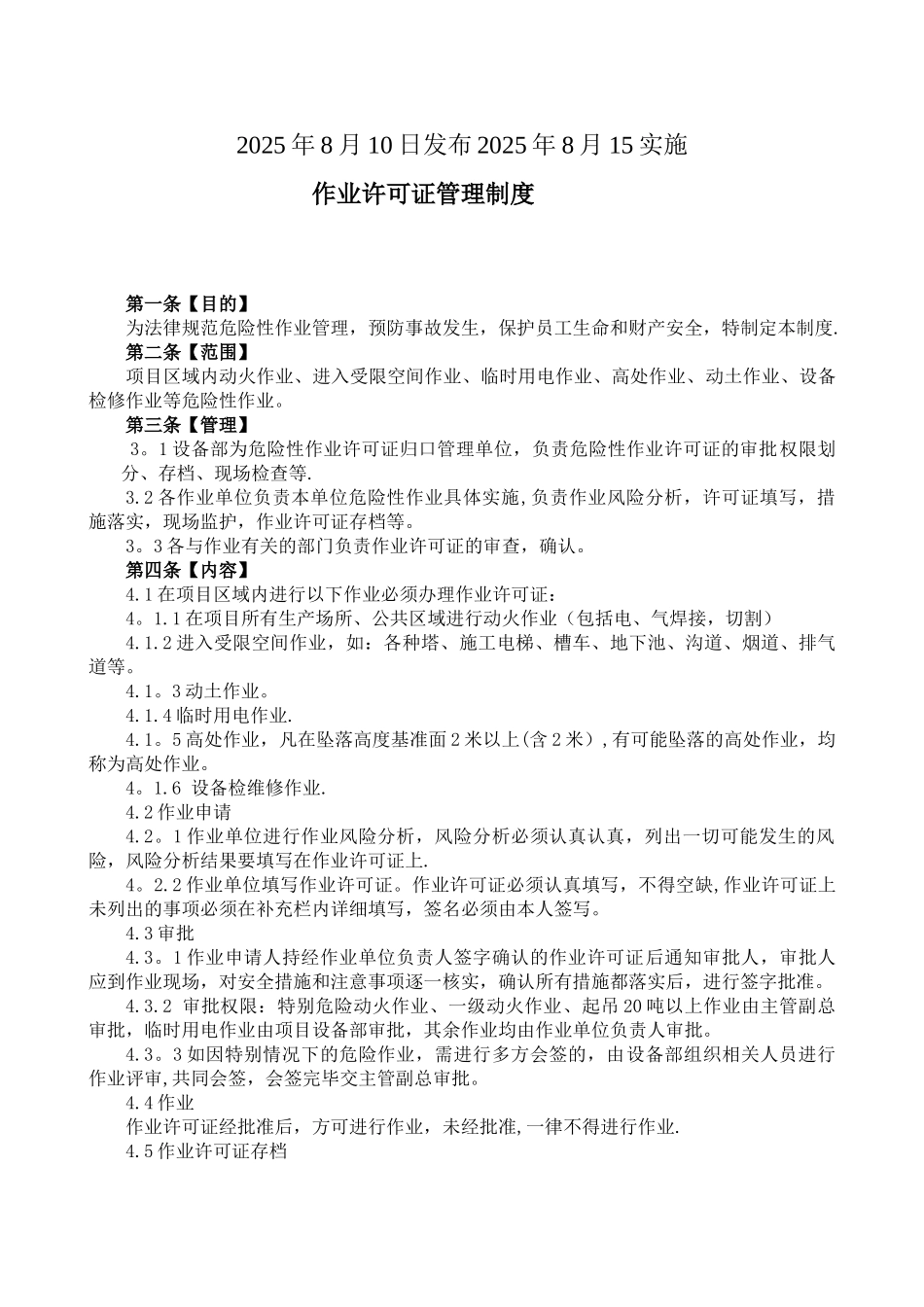 作业许可证管理制度_第2页