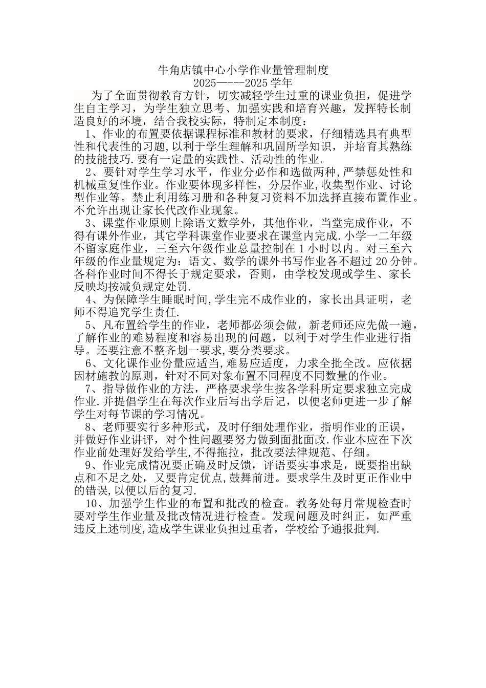 作业量管理制度_第1页