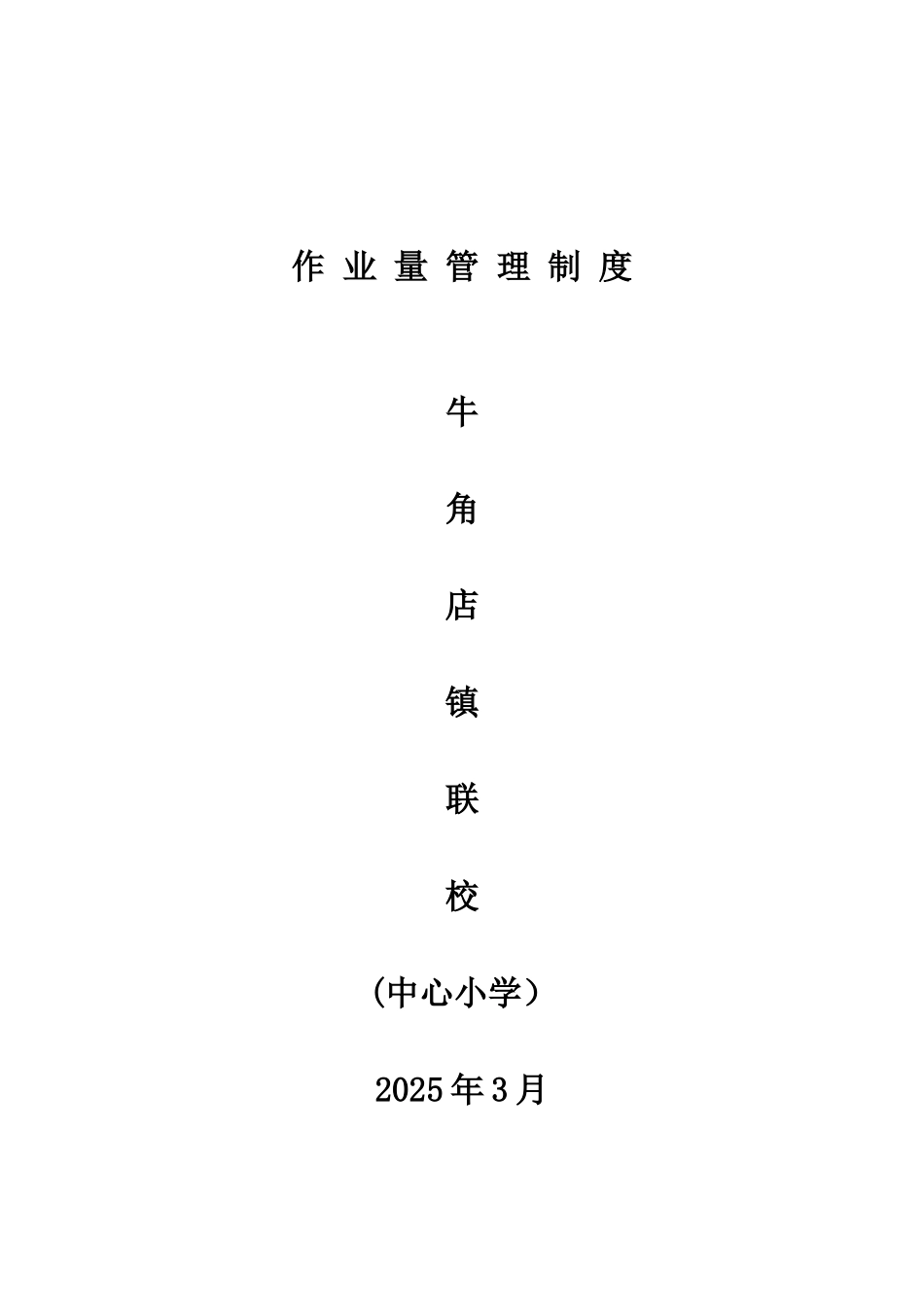 作业量管理制度_第2页