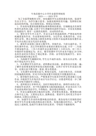 作业量管理制度