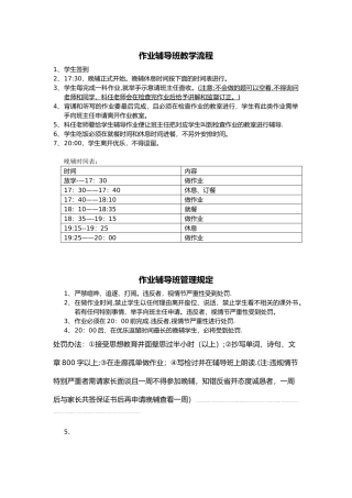 作业辅导班教学流程图